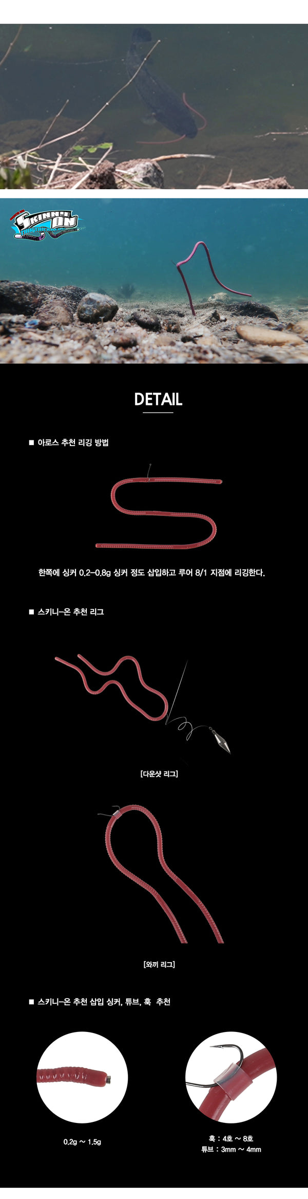 LEURRE AROS SKINNY-ON 14"- EARTHWORM